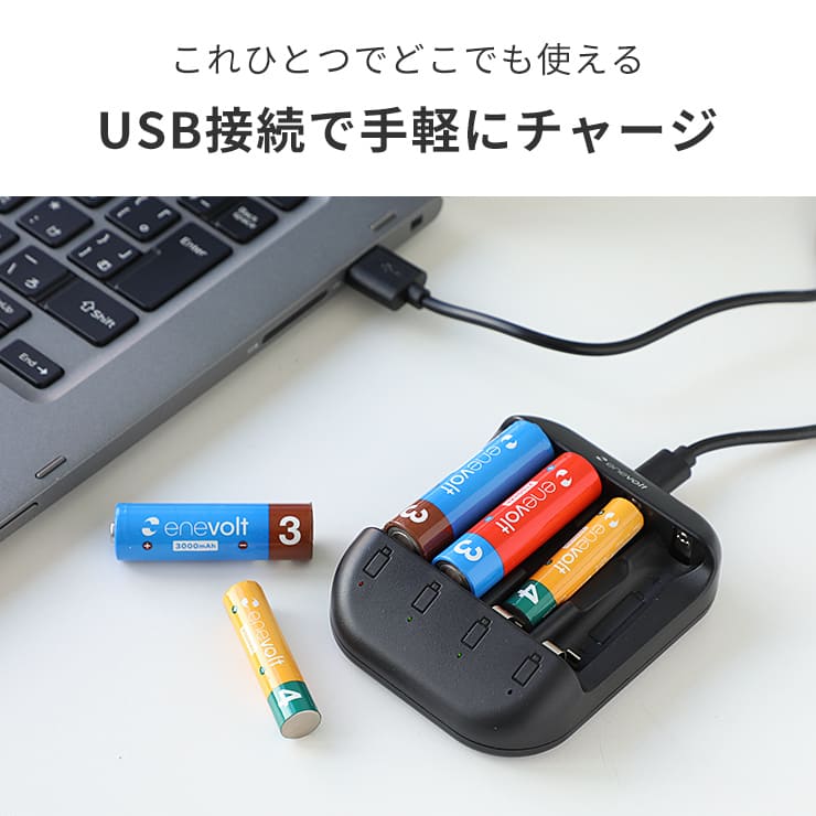 【送料無料】 ニッケル水素充電池 enevolt （エネボルト） 単3形 2150mAh 4本 & 単4形 950mAh 4本 & USB充電器 単3形・単4形専用 4本用 セット