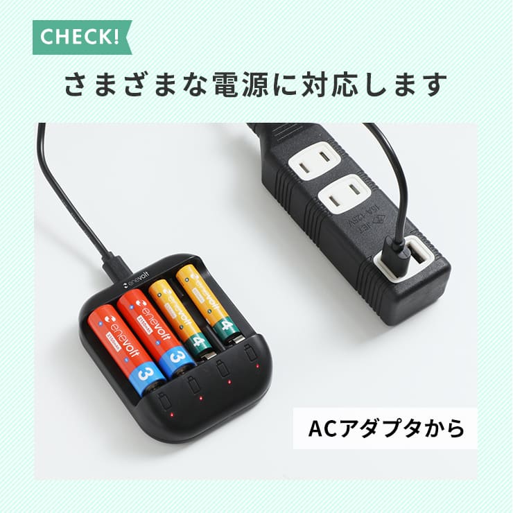 【送料無料】 ニッケル水素充電池 enevolt （エネボルト） 単3形 2150mAh 4本 & 単4形 950mAh 4本 & USB充電器 単3形・単4形専用 4本用 セット