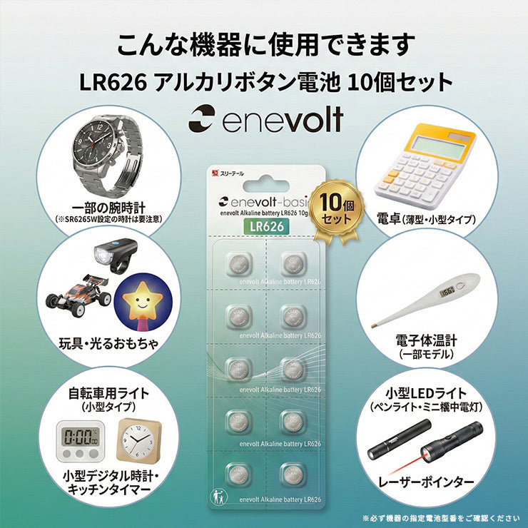 enevolt アルカリボタン電池 LR626 1.5V 10個 セット AG4 LR66 177互換 腕時計 電卓 おもちゃ用 高性能 長持ち パック