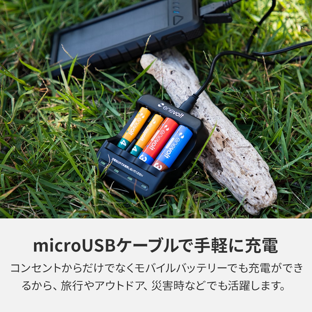 ニッケル水素充電池 enevolt （エネボルト） 単3形 2150mAh 4本 & 単4形 950mAh 4本 & USB充電器 単3形・単4形専用 4本用 セット