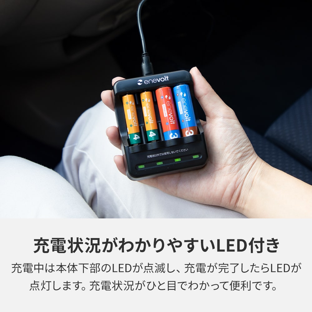 enevolt （エネボルト） | ニッケル水素充電池USB充電器 単3形・単4形専用 4本用 – enevolt（エネボルト）