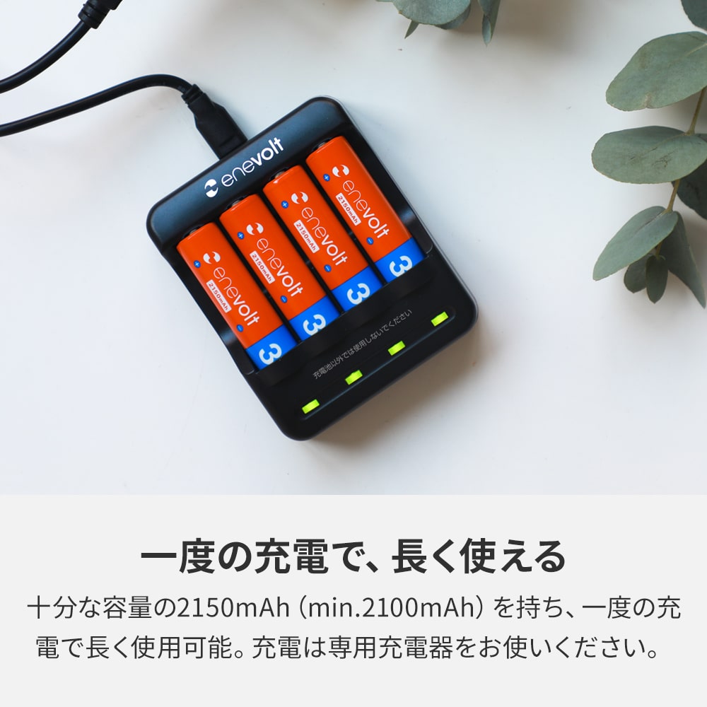 ニッケル水素充電池 enevolt （エネボルト） 単3形 2150mAh 4本 & 単4形 950mAh 4本 & USB充電器 単3形・単4形専用 4本用 セット