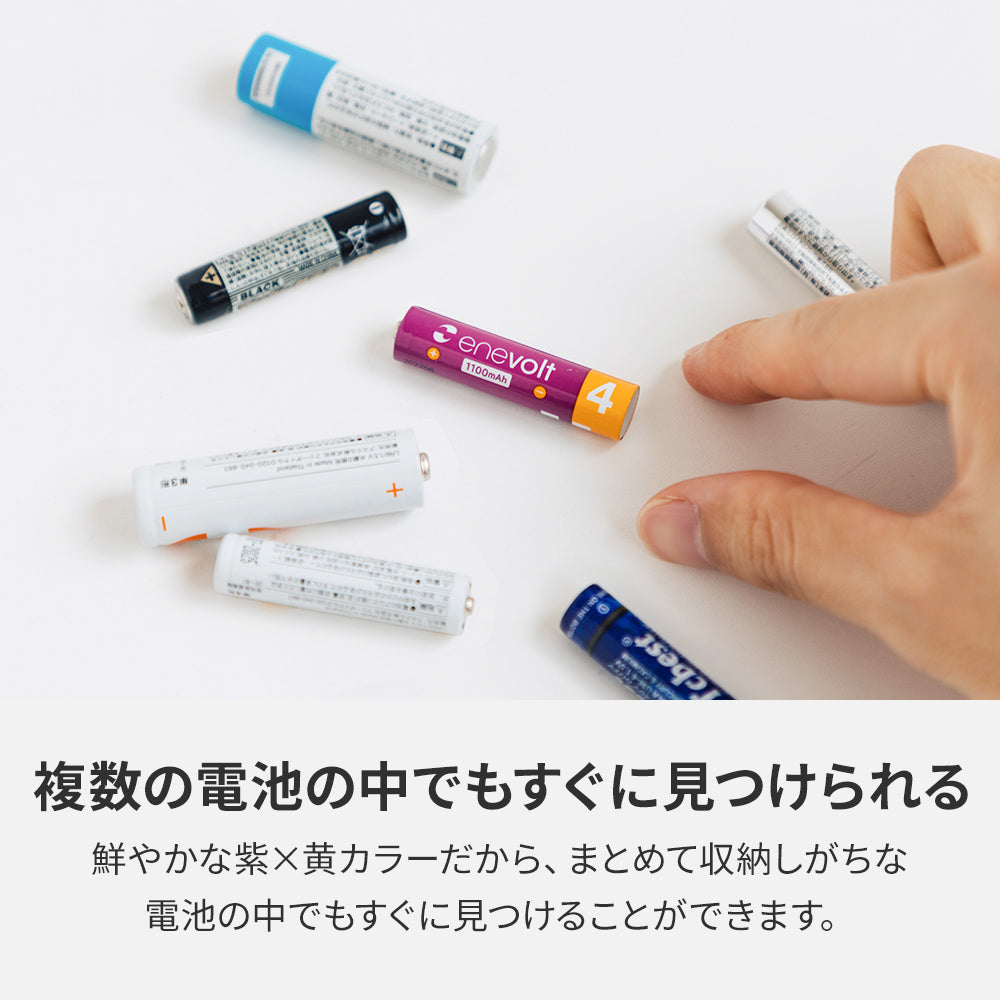 ニッケル水素充電池 enevolt （エネボルト） 単4形 1100mAh 4本セット