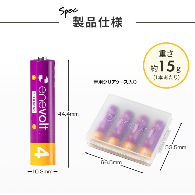 ニッケル水素充電池 enevolt （エネボルト） 単4形 1100mAh 4本セット